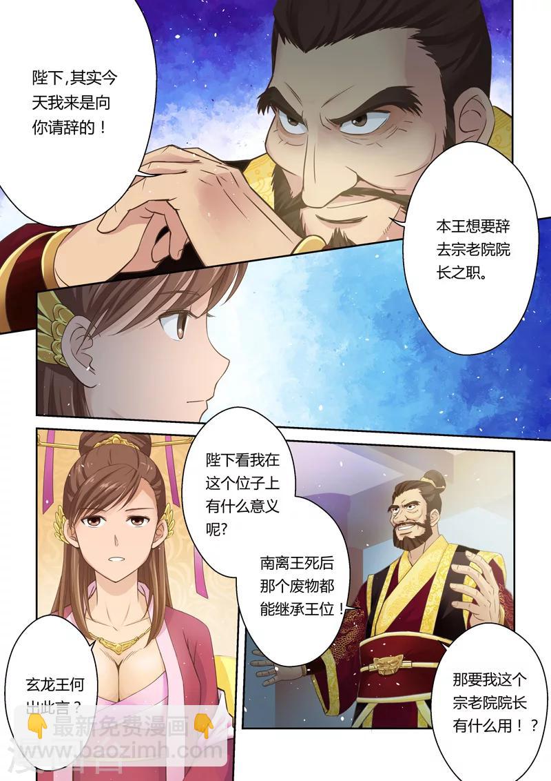 第7话 王城阴云-第8话