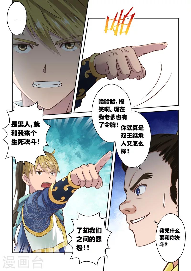 第73话 邪巫咒(3)-第74话