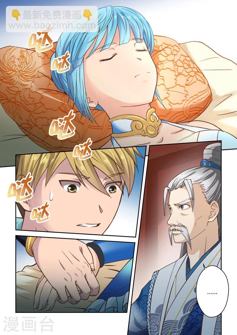 第79话 金澜国师(1)-第80话