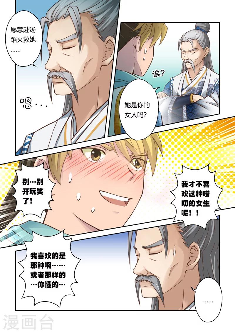 第79话 金澜国师(1)-第80话