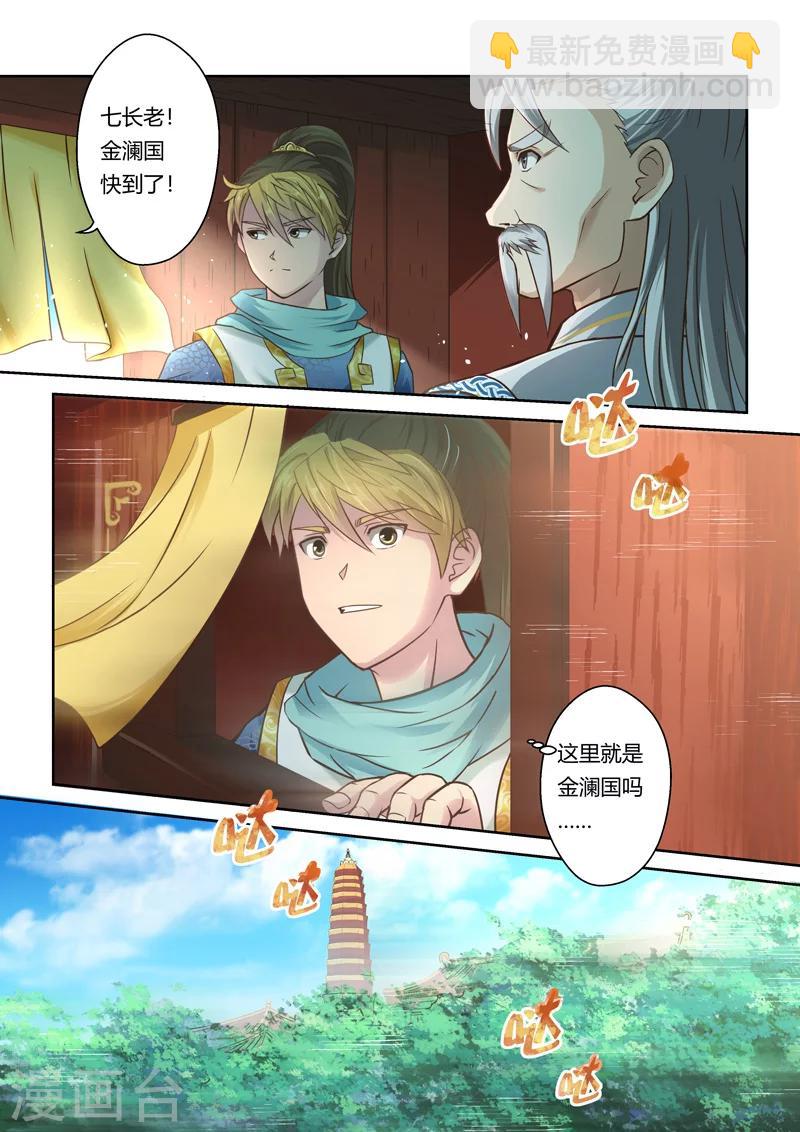 第79话 金澜国师(1)-第80话