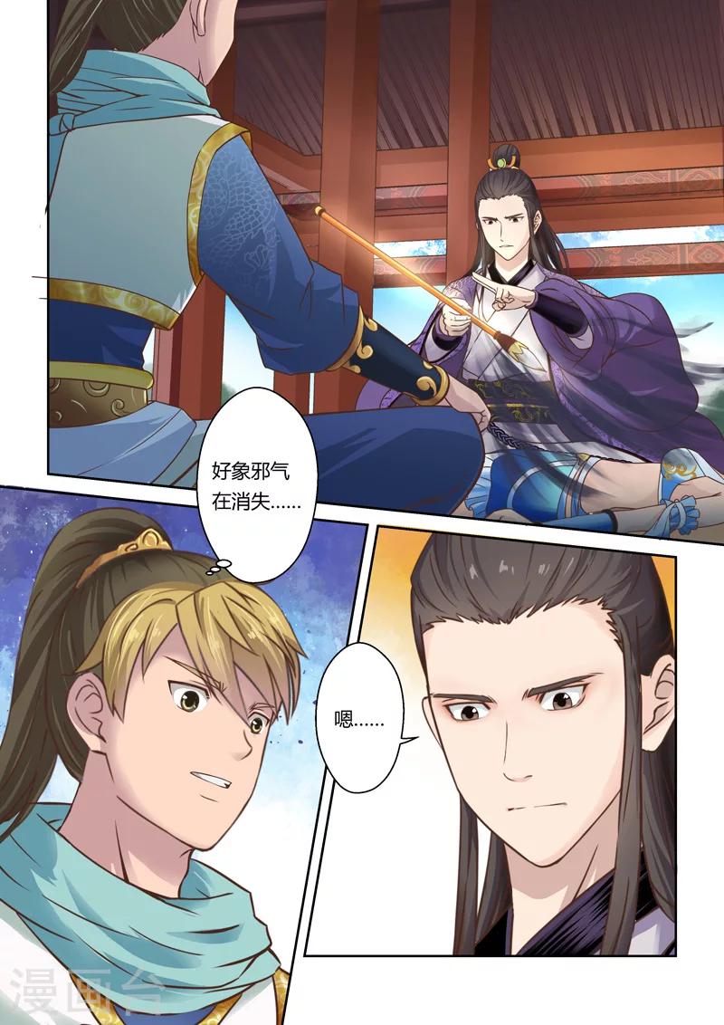 第81话 金澜国师(3)-第82话