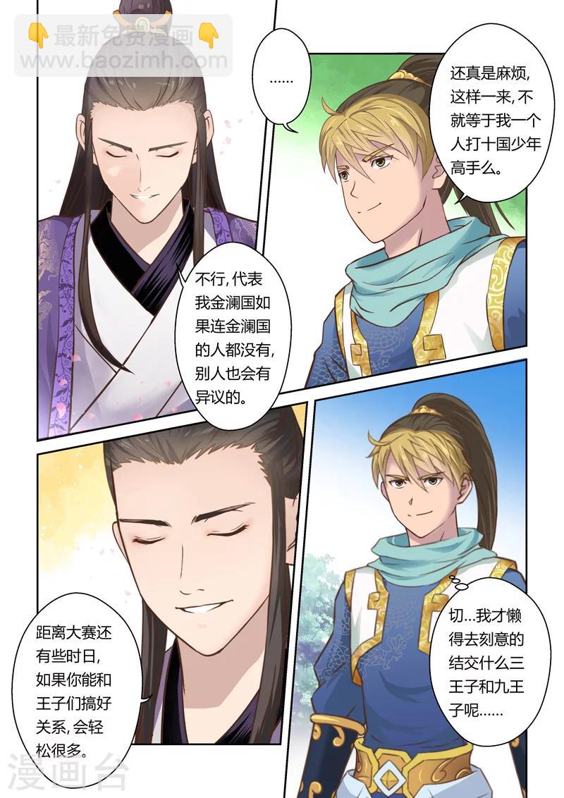 第83话 拜月夜会(1)-第84话