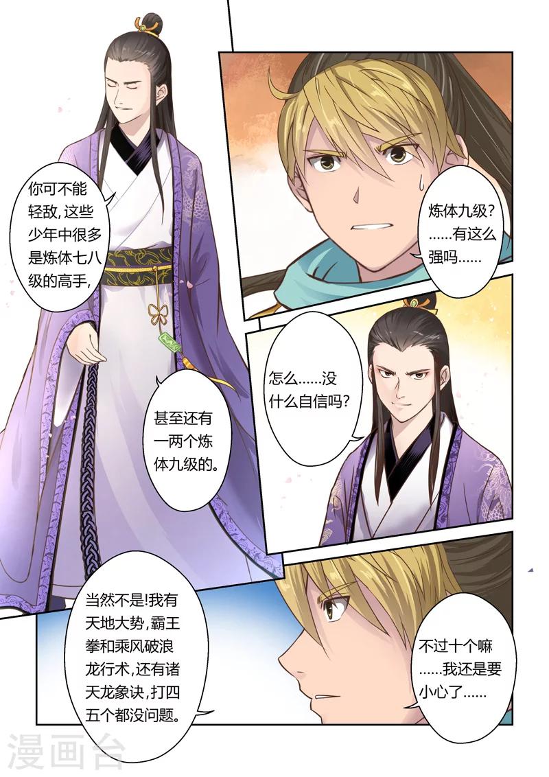 第83话 拜月夜会(1)-第84话