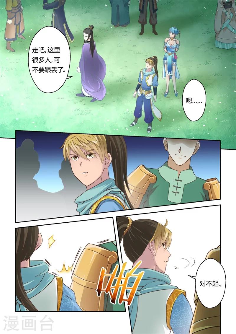 第85话 拜月夜会(3)-第86话