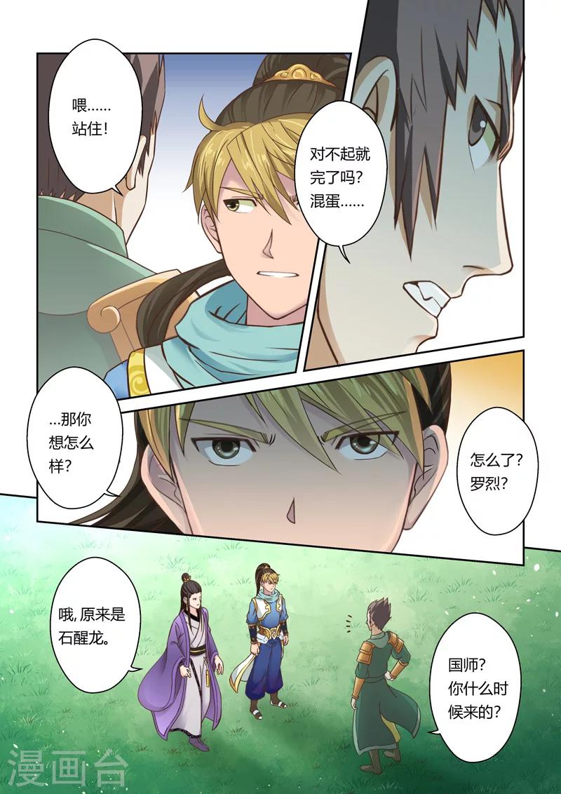 第85话 拜月夜会(3)-第86话