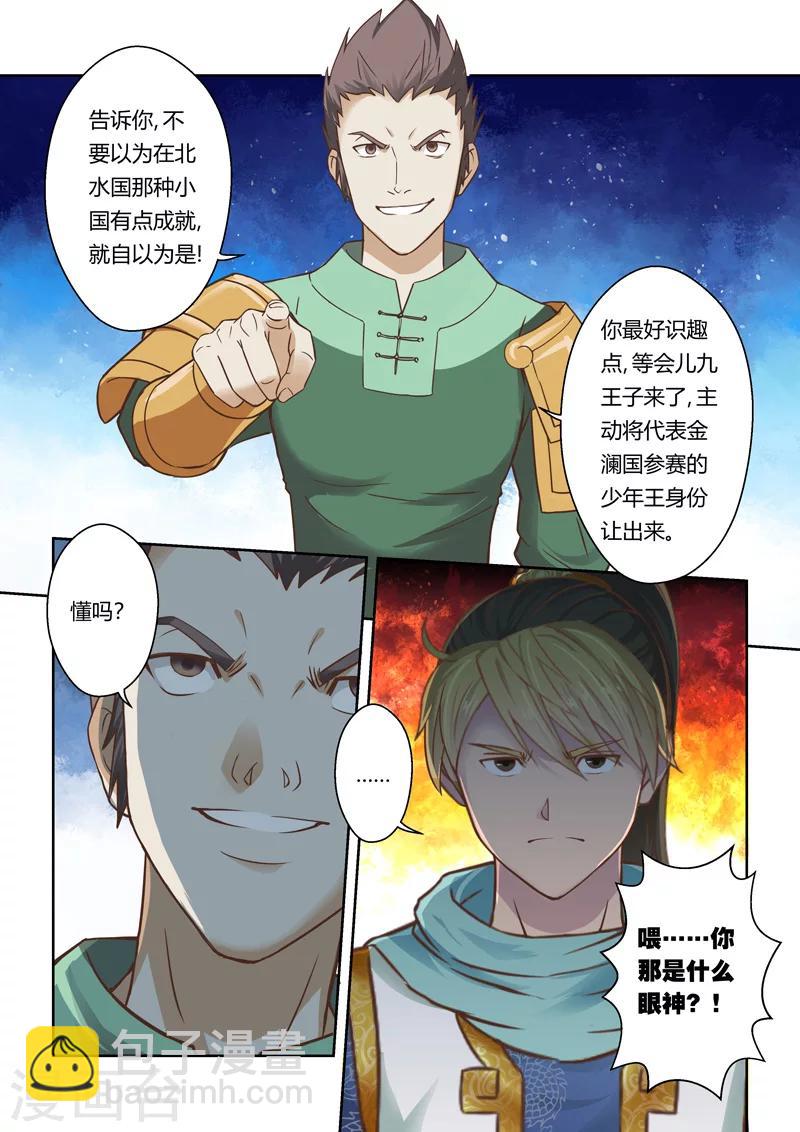 第85话 拜月夜会(3)-第86话