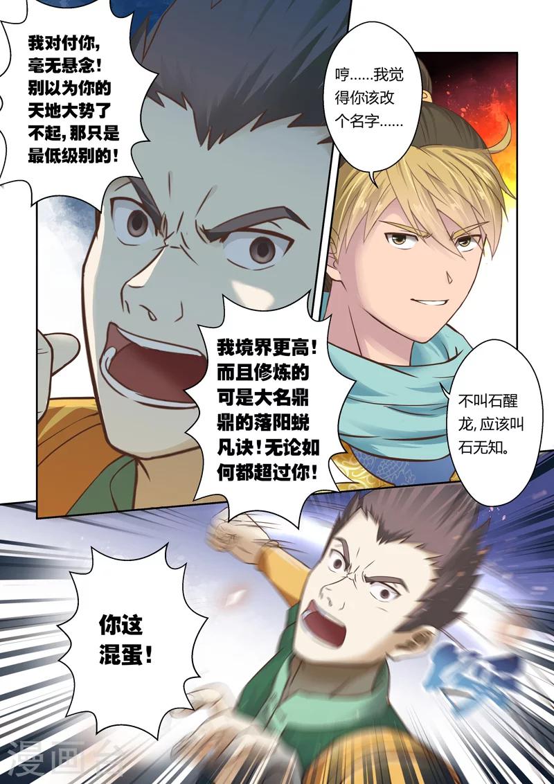 第85话 拜月夜会(3)-第86话