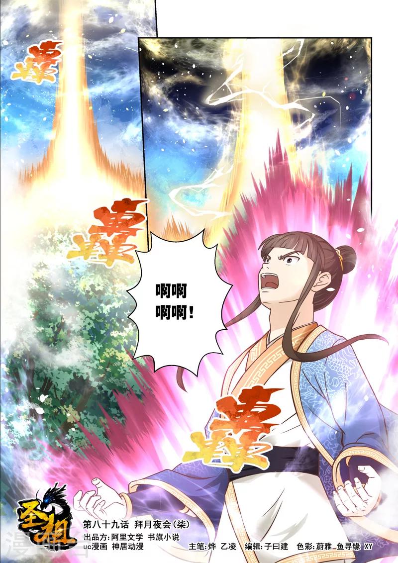 第89话 拜月夜会(7)-第90话