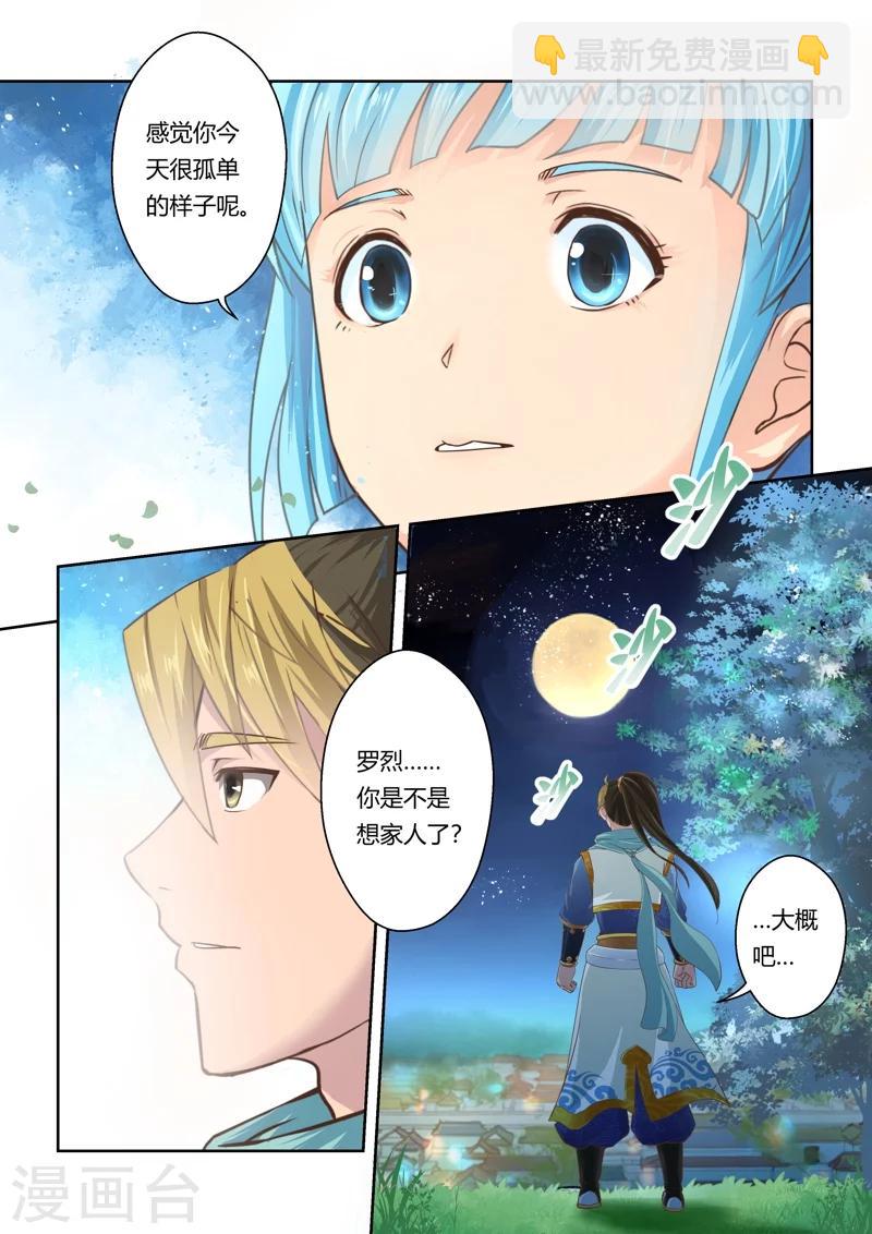 第89话 拜月夜会(7)-第90话