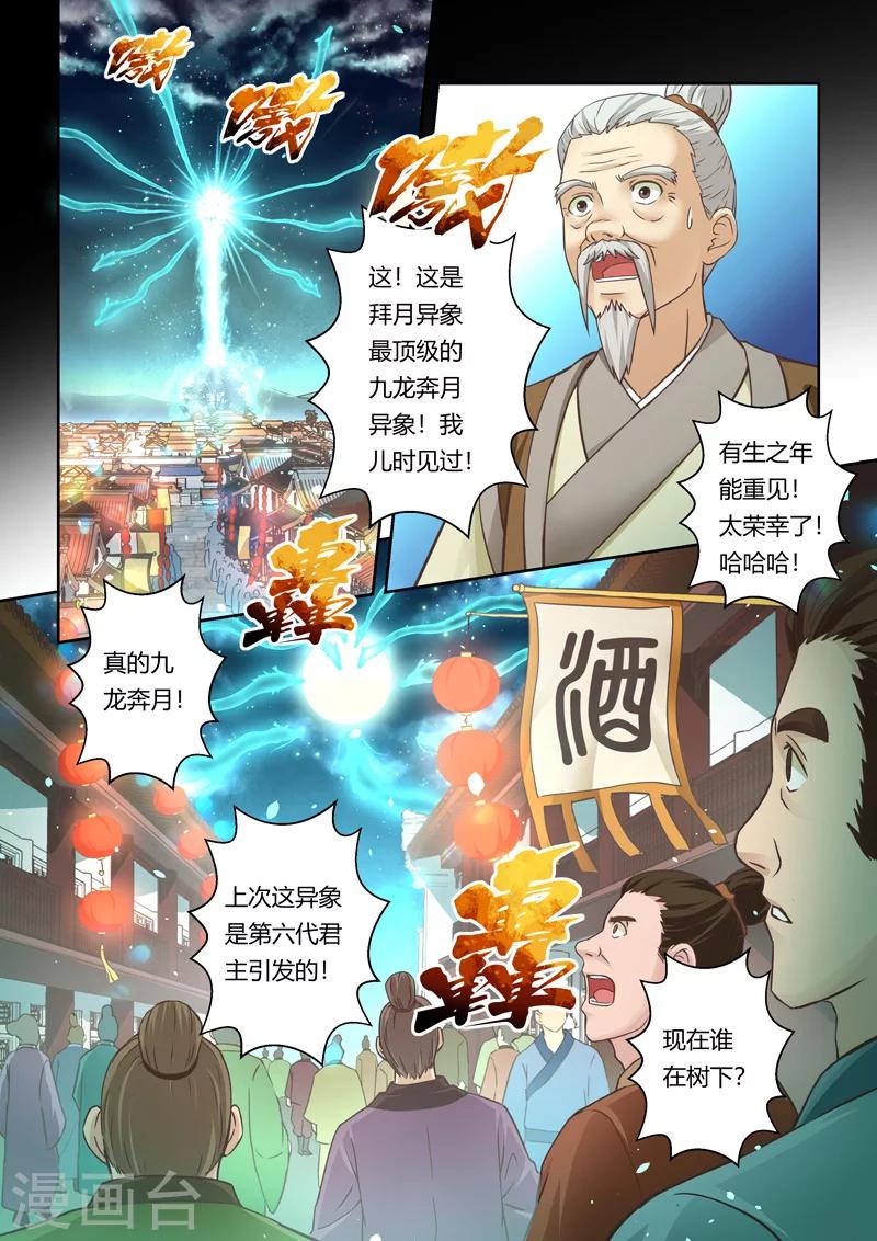 第91话 拜月夜会(9)-第92话