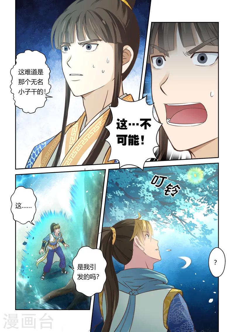 第91话 拜月夜会(9)-第92话