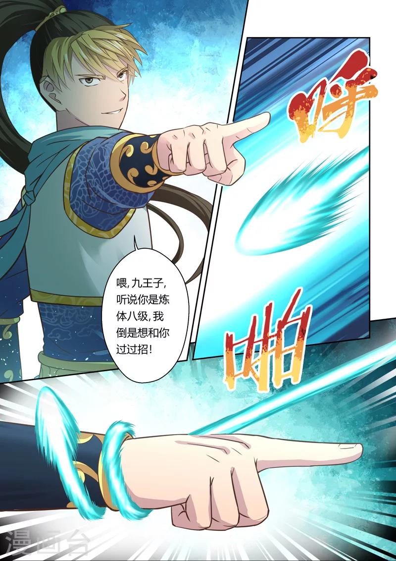 第93话 涅槃月滴(2)-第94话