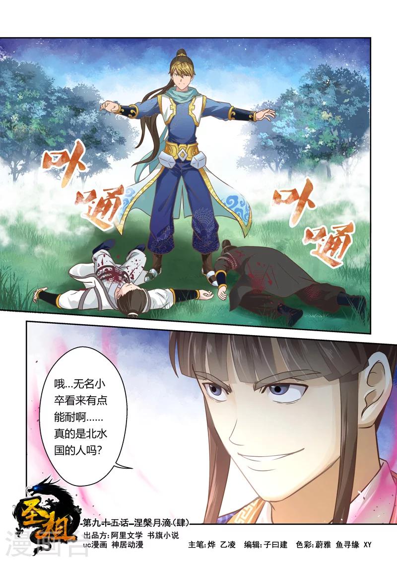 第95话 涅槃月滴(4)-第96话