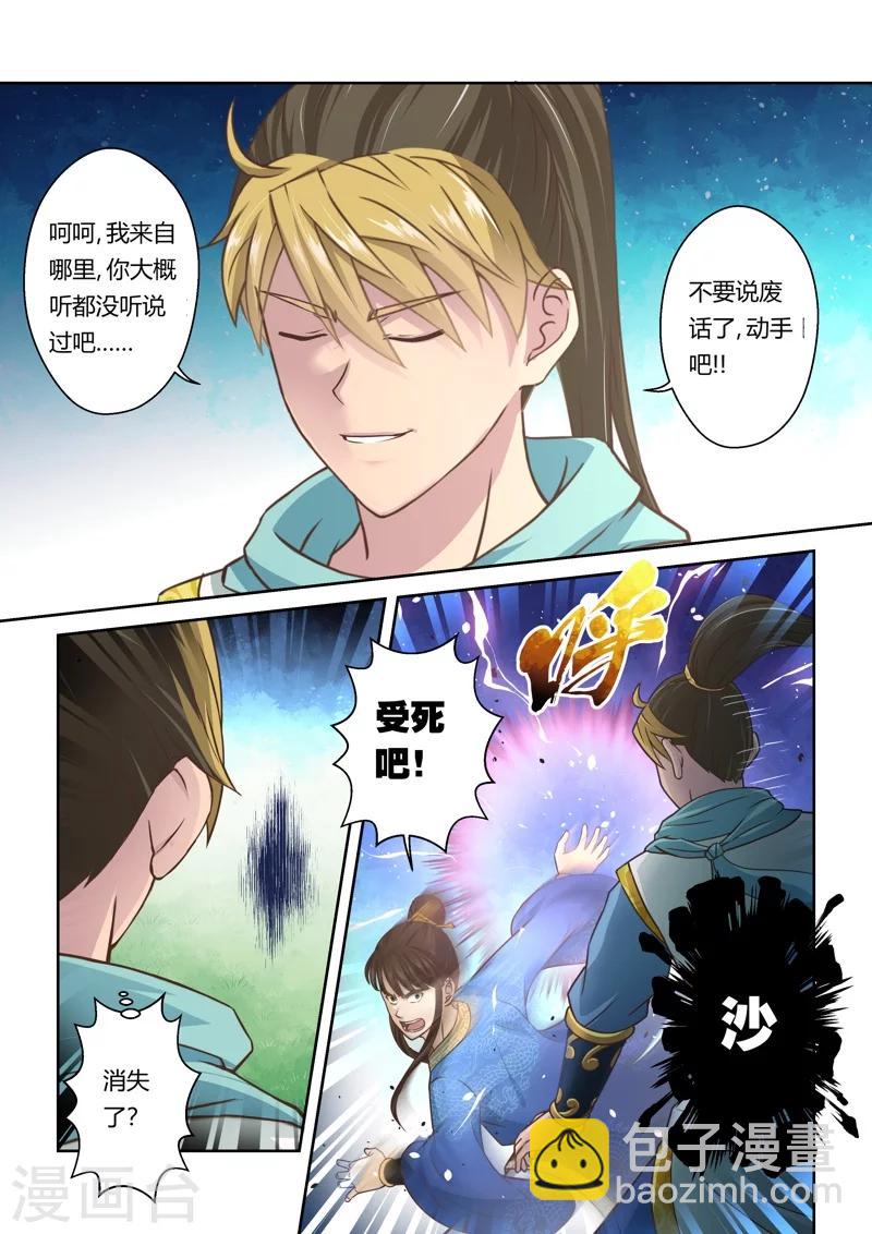 第95话 涅槃月滴(4)-第96话