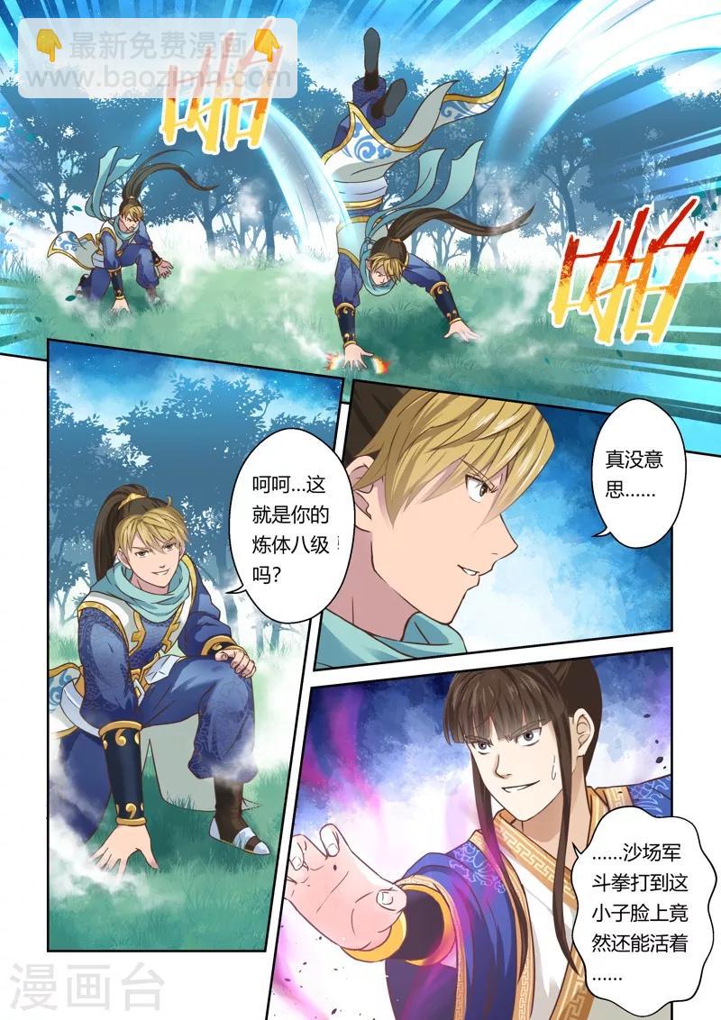 第95话 涅槃月滴(4)-第96话