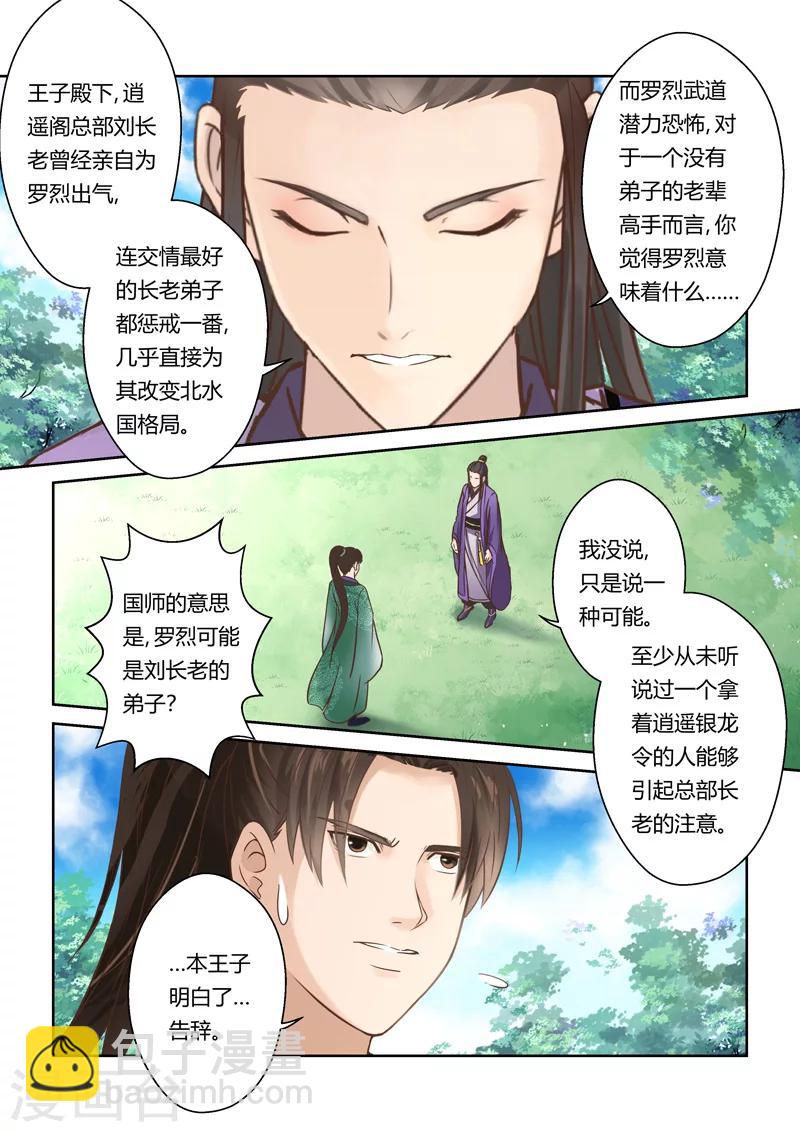 第97话 梵天商会(1)-第98话