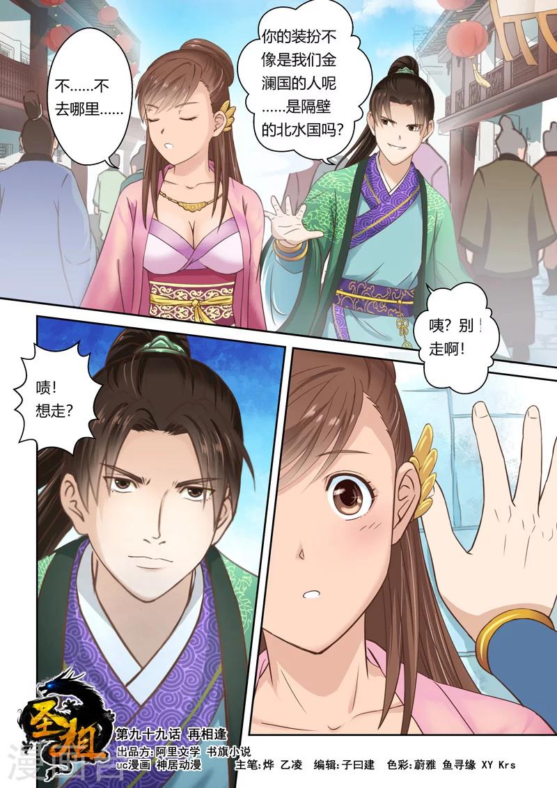 第99话 再相逢(1)-第100话