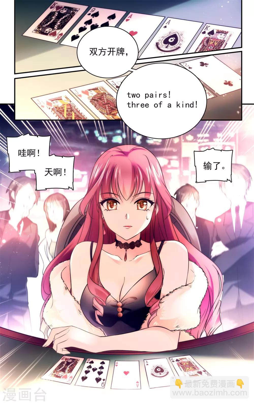 第1话 愿赌服输-第2话