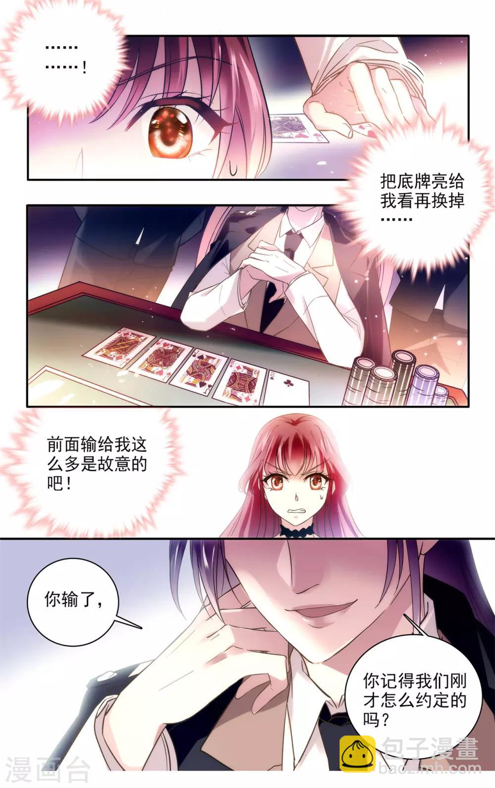 第1话 愿赌服输-第2话