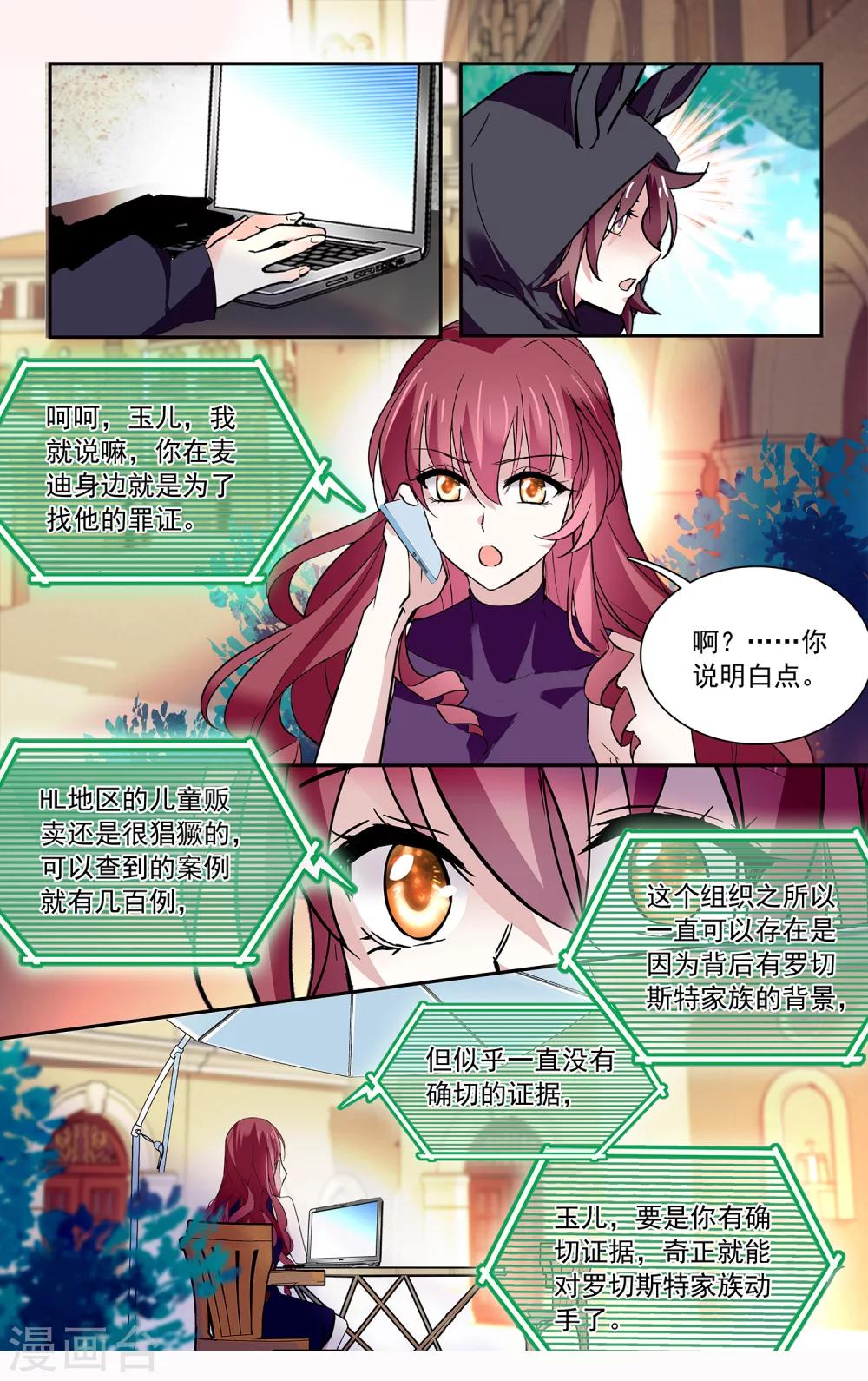 深海危情 - 第104話 笑容背後的怒火 - 2