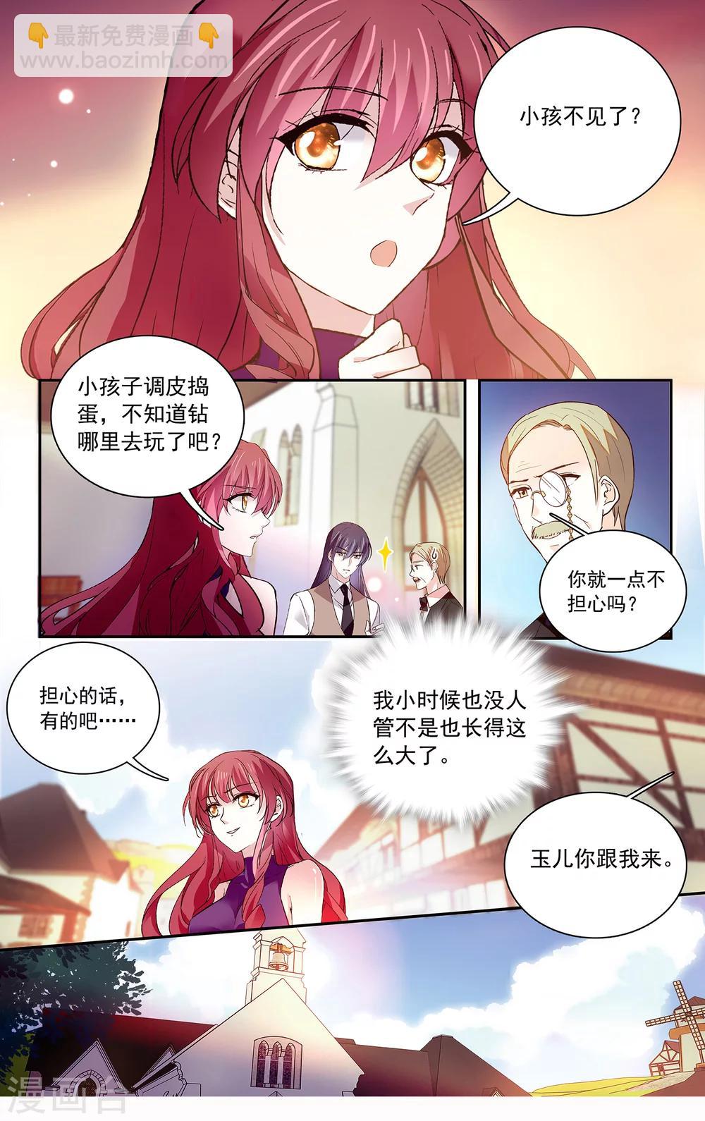 深海危情 - 第104話 笑容背後的怒火 - 3