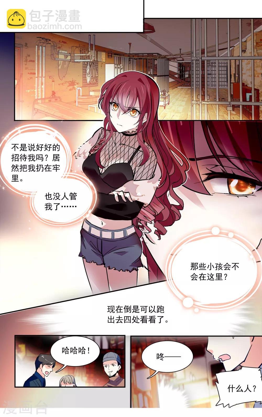 第106话 帅哥送上门-第112话