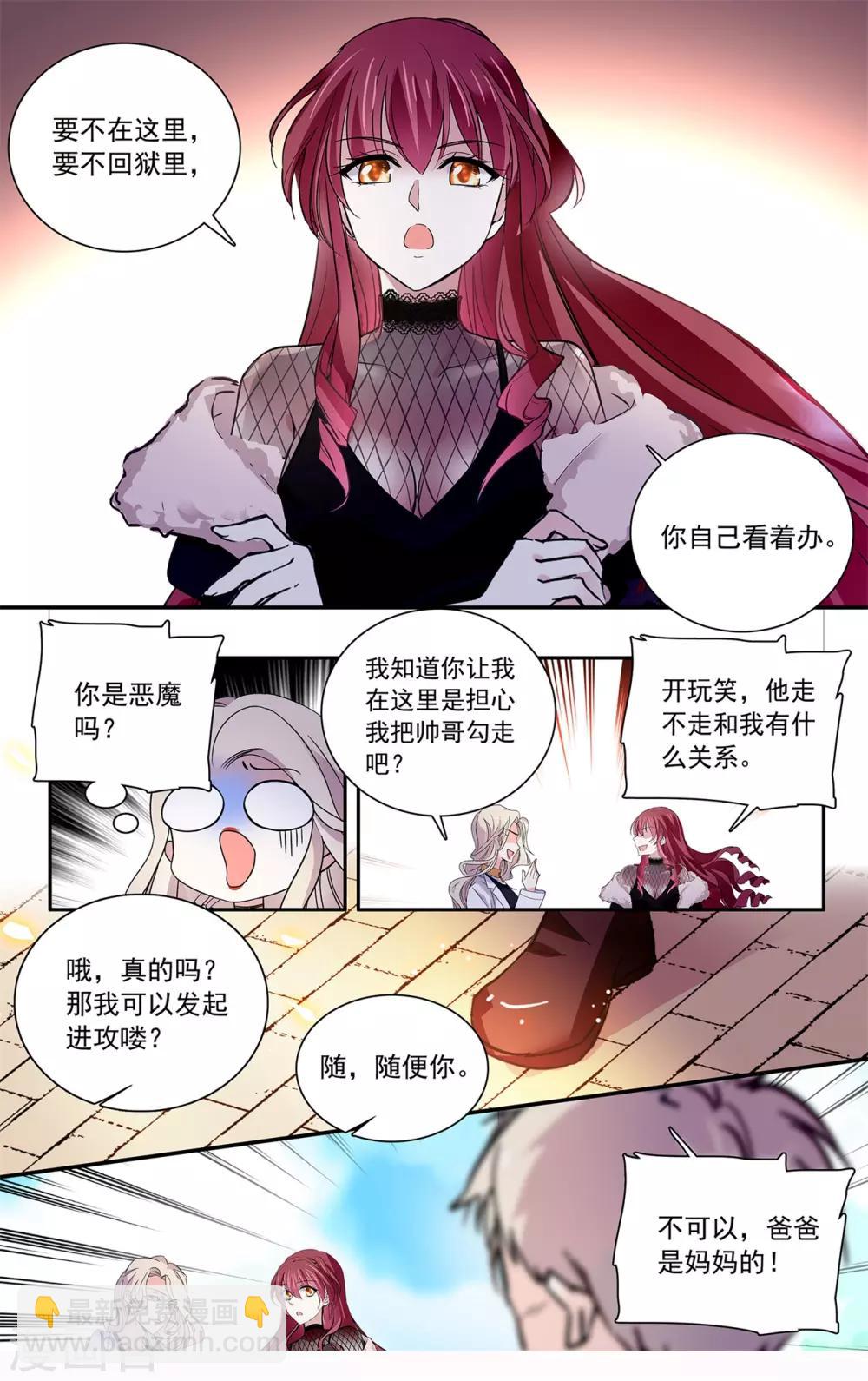 第116话 小三请滚出！-第122话