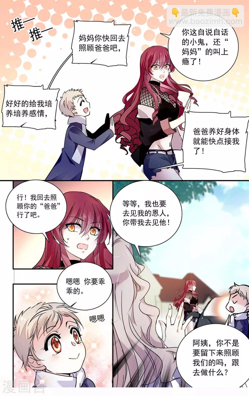 第116话 小三请滚出！-第122话