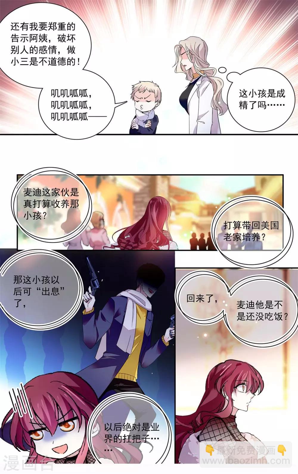 第116话 小三请滚出！-第122话