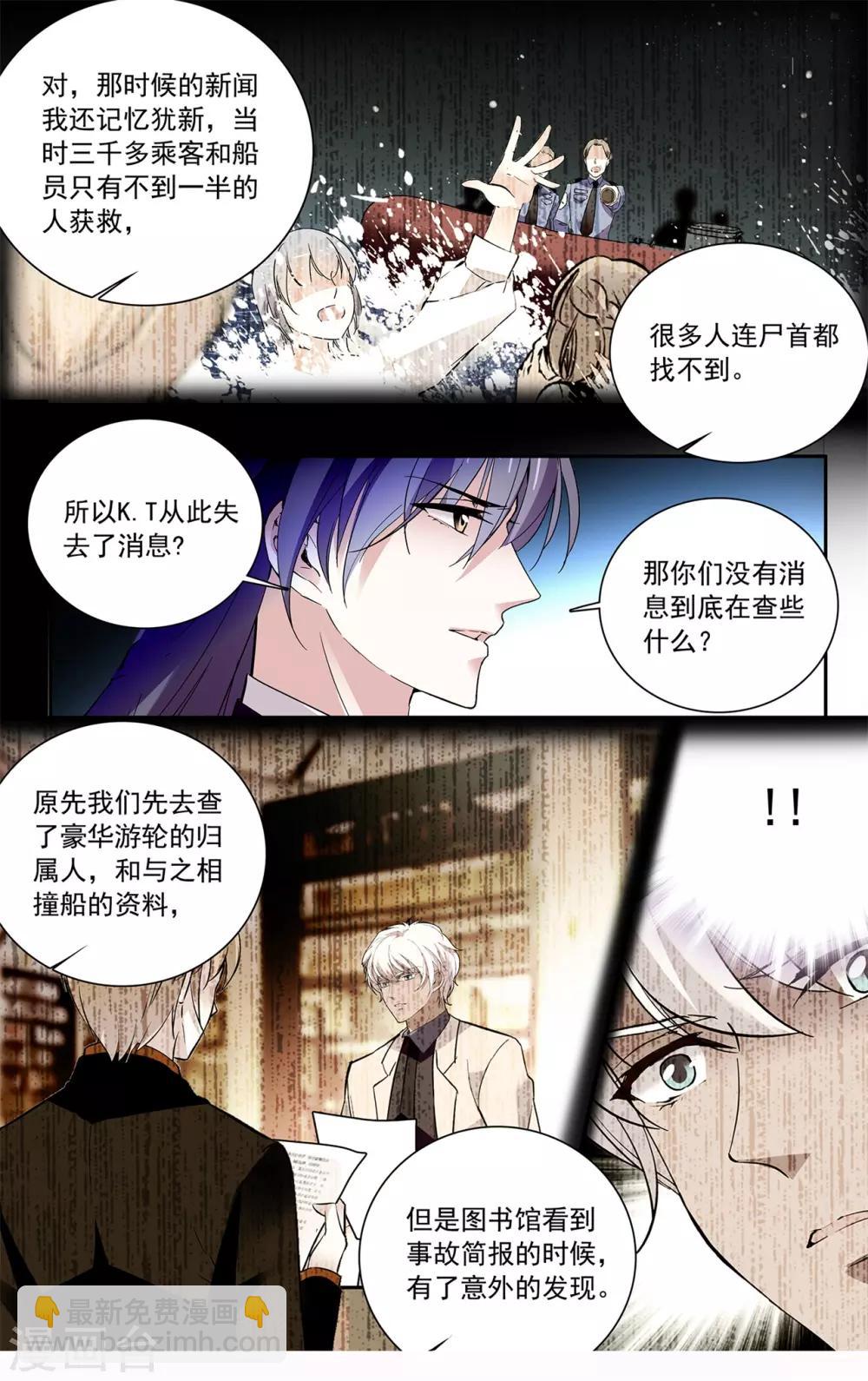 深海危情 - 第118話 水火不容 - 3