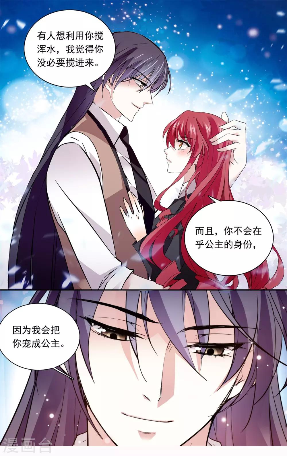 第142话 独宠小公主-第148话