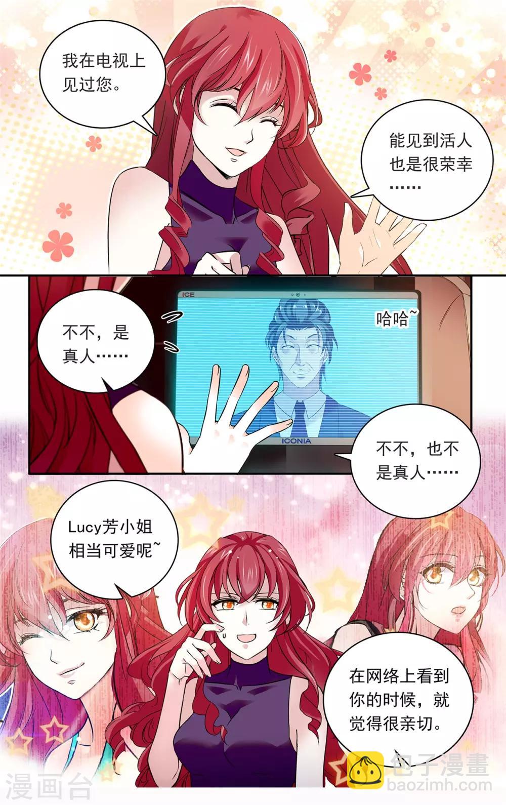 深海危情 - 第144話 國王的接見 - 3