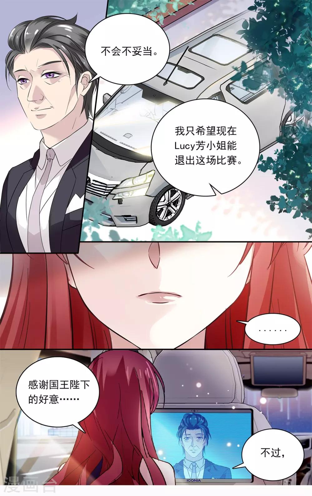 深海危情 - 第144話 國王的接見 - 2