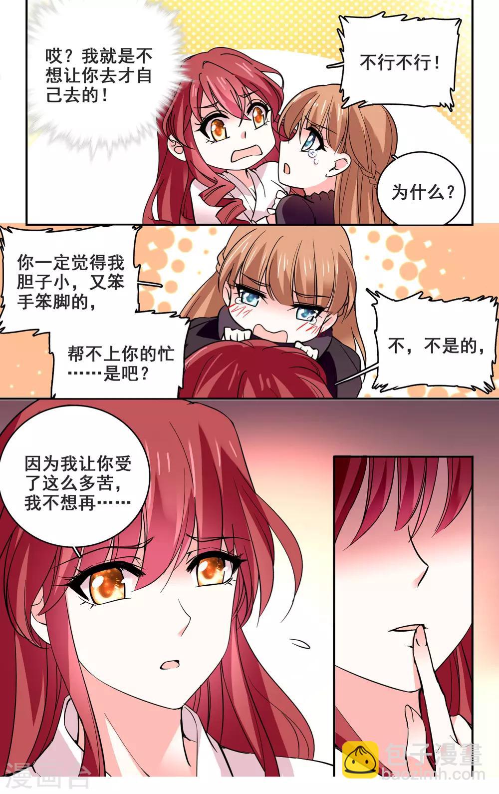 深海危情 - 第34話 鴻門宴 - 2