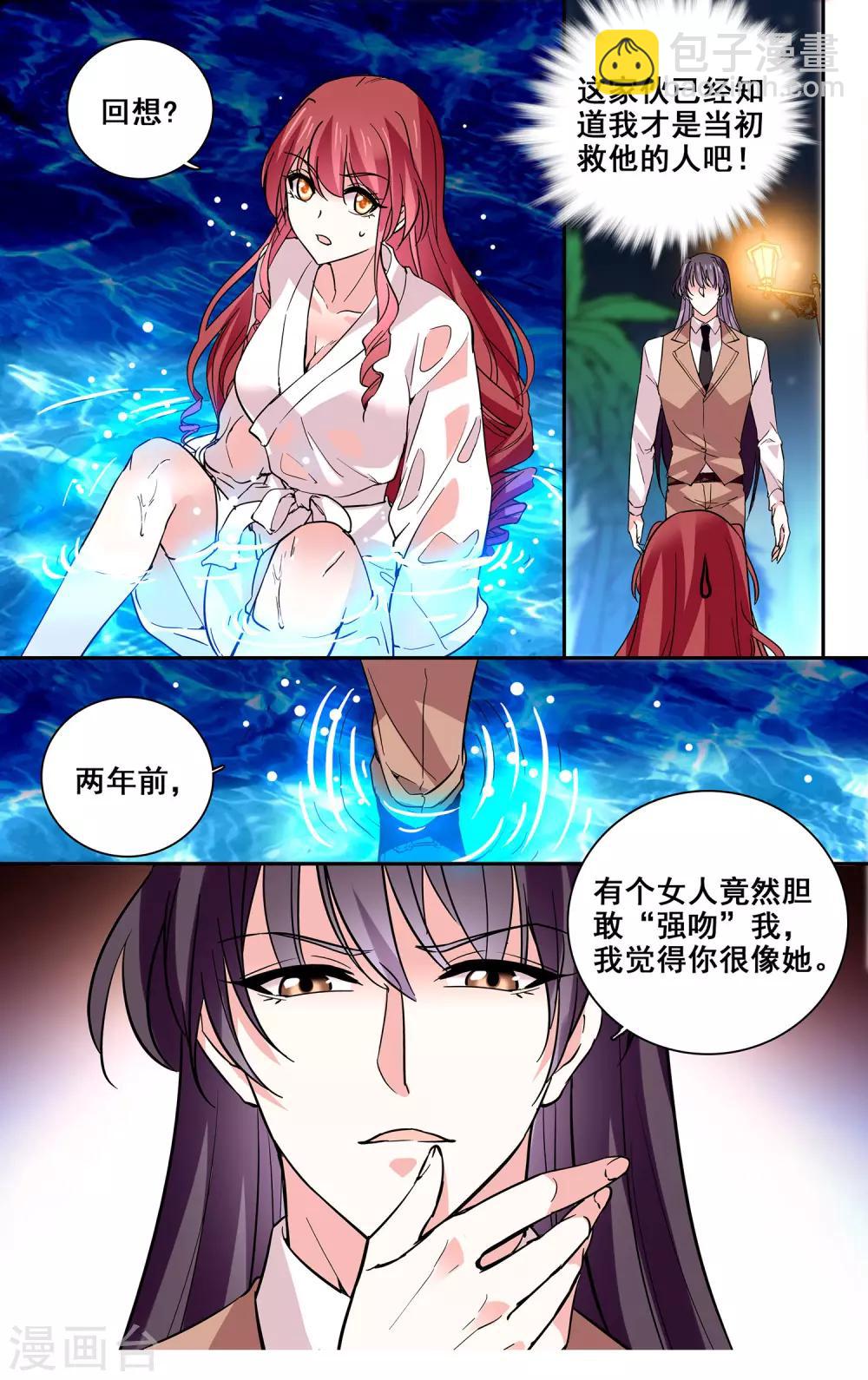 第36话 你的强吻我奉还-第38话