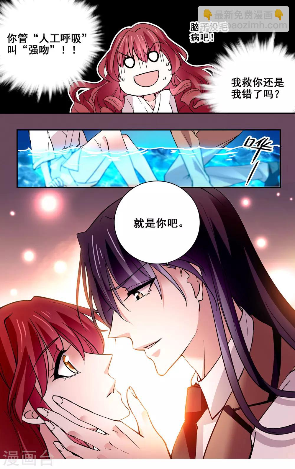 第36话 你的强吻我奉还-第38话