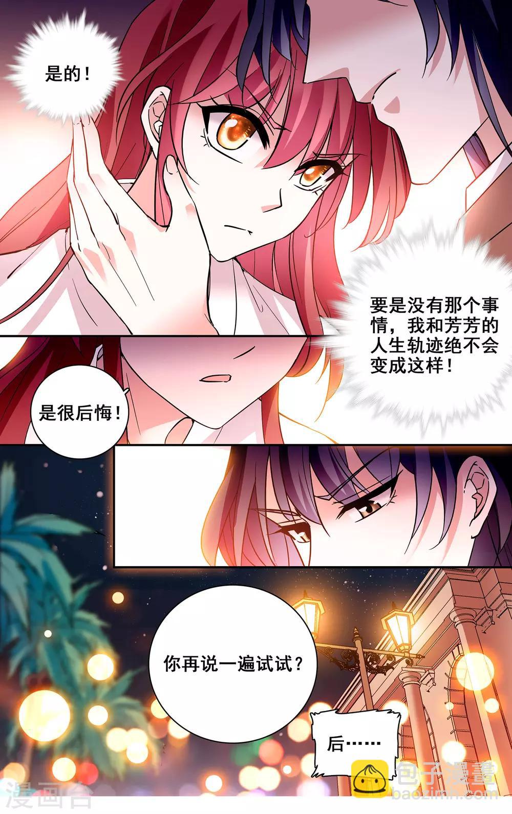 第36话 你的强吻我奉还-第38话