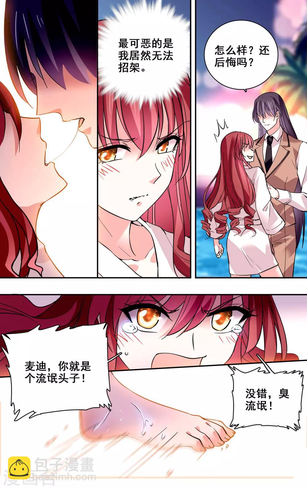 第36话 你的强吻我奉还-第38话