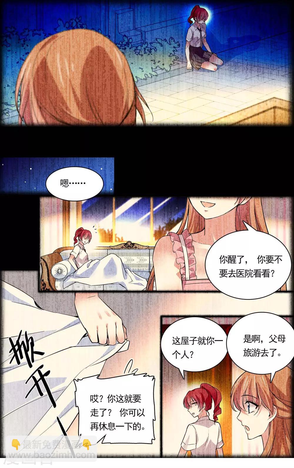 深海危情 - 第75話 黑名單 - 1