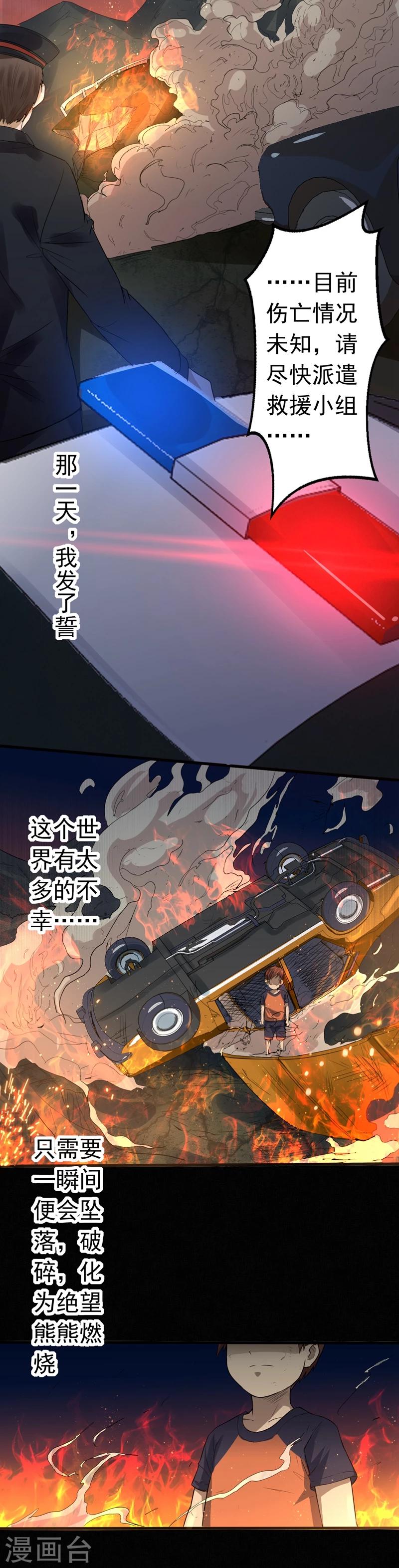 第1话 暗影初现-第2话