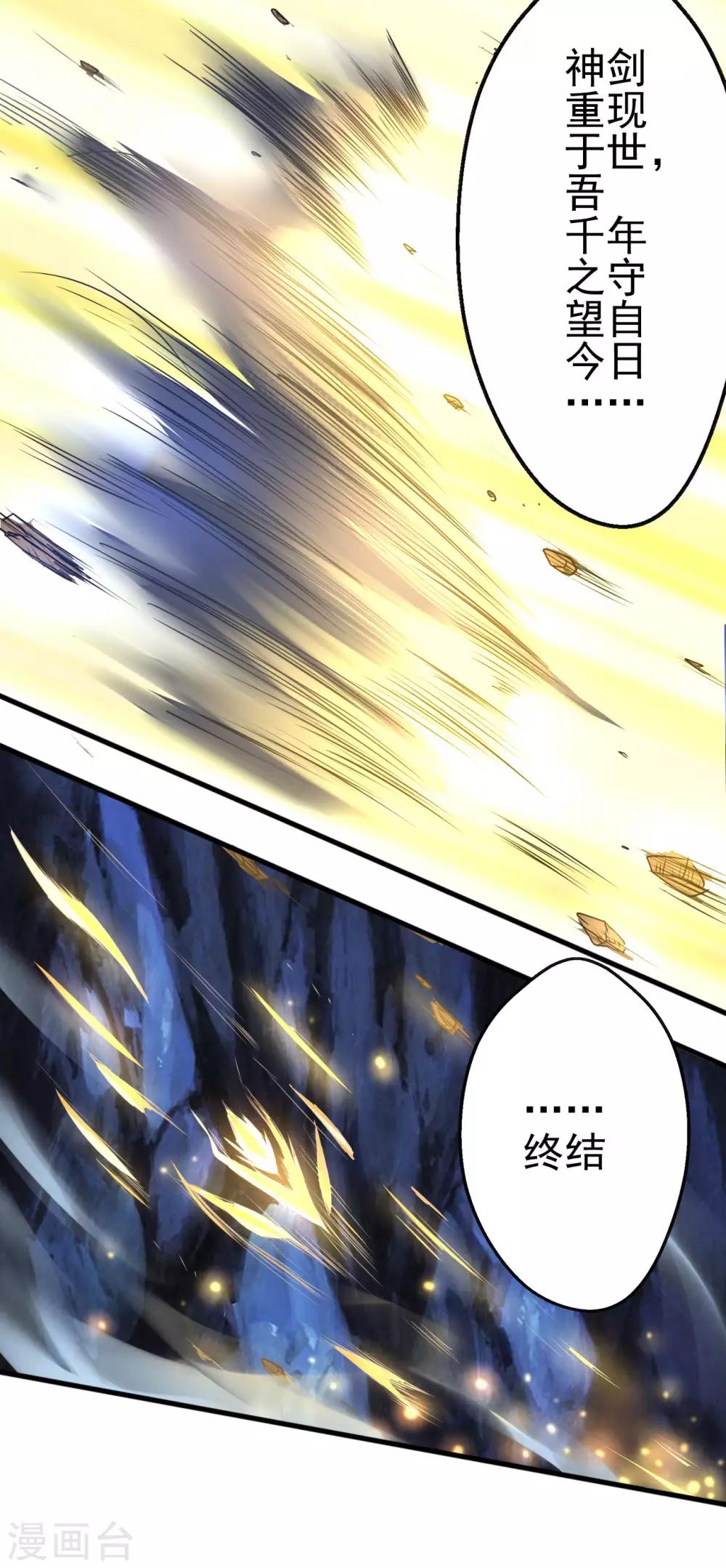 第11话 神剑觉醒-第12话