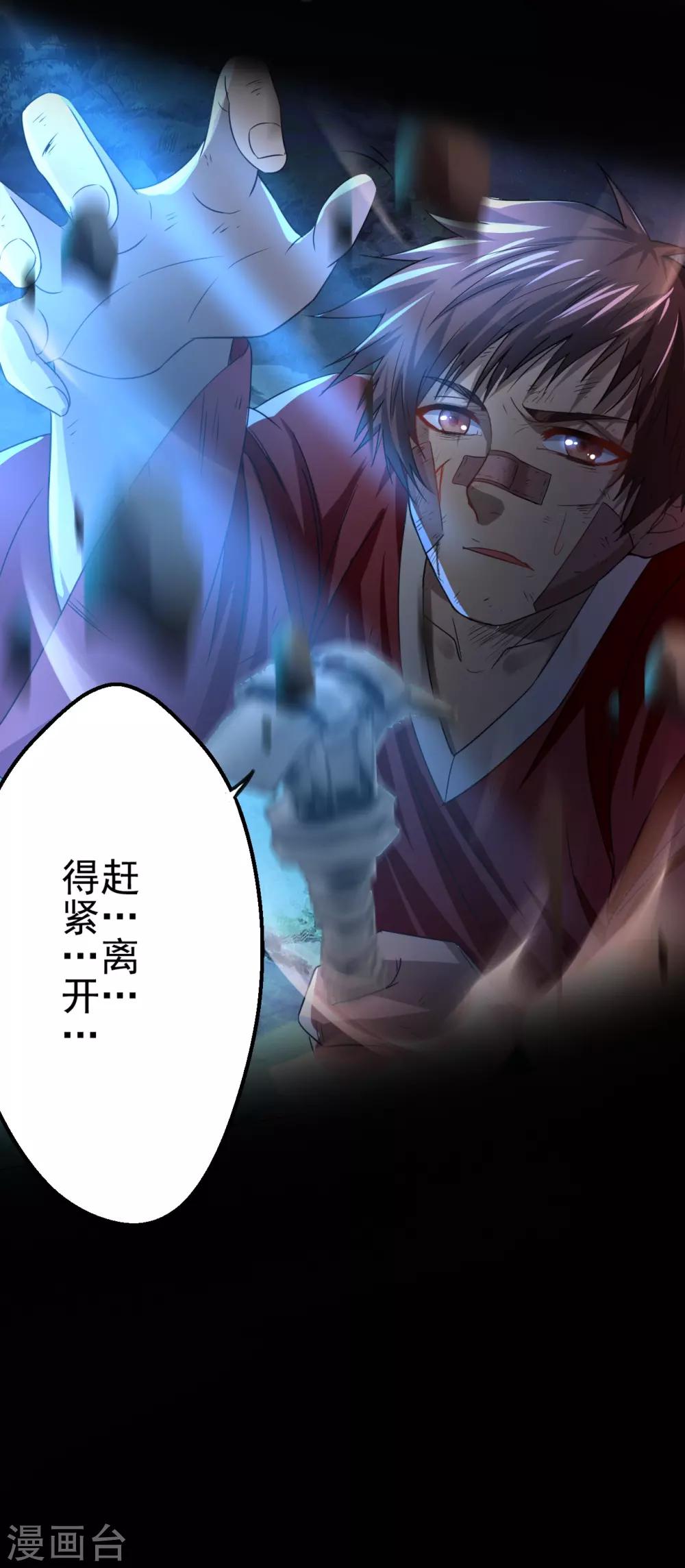 第11话 神剑觉醒-第12话