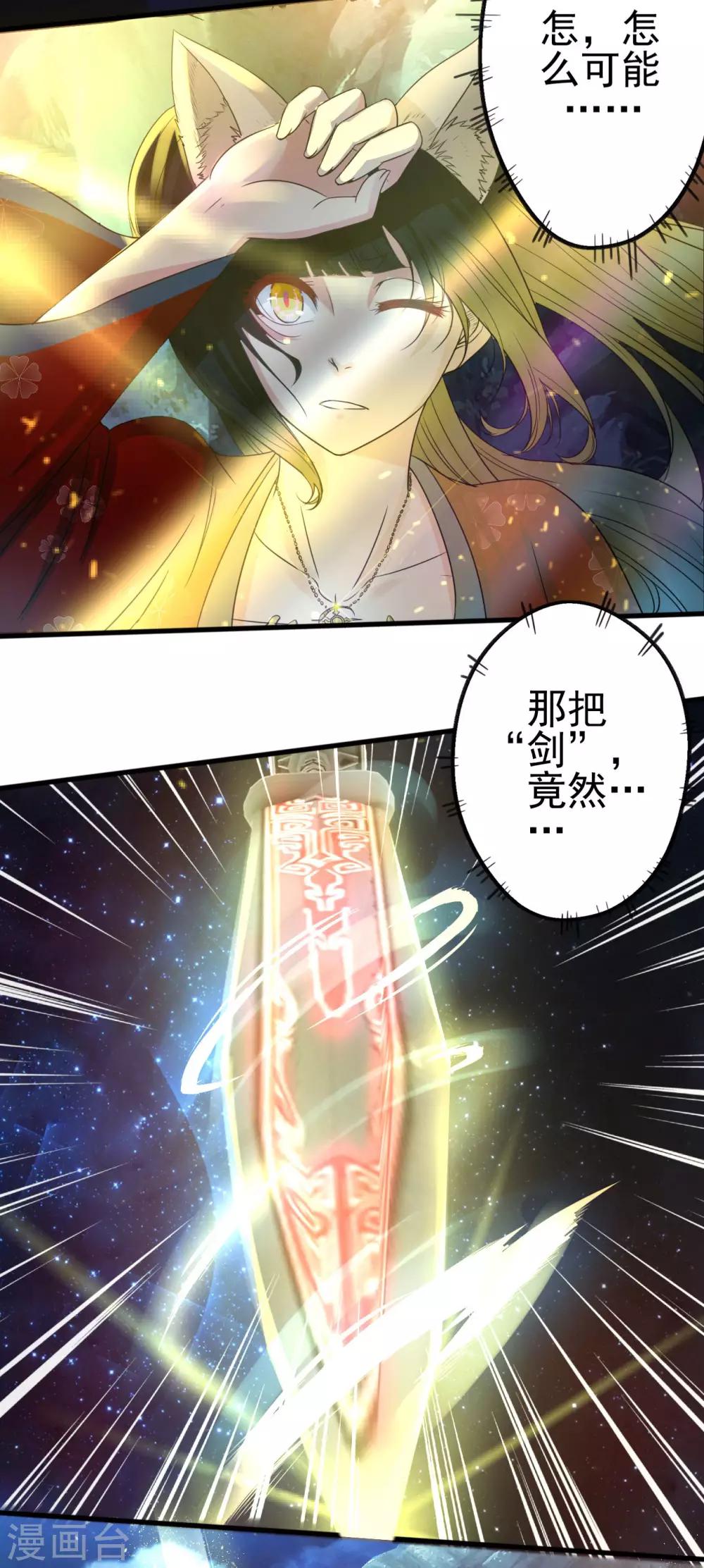 第11话 神剑觉醒-第12话