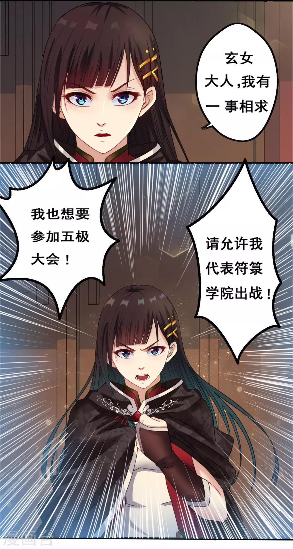 第13话 五方学院-第14话