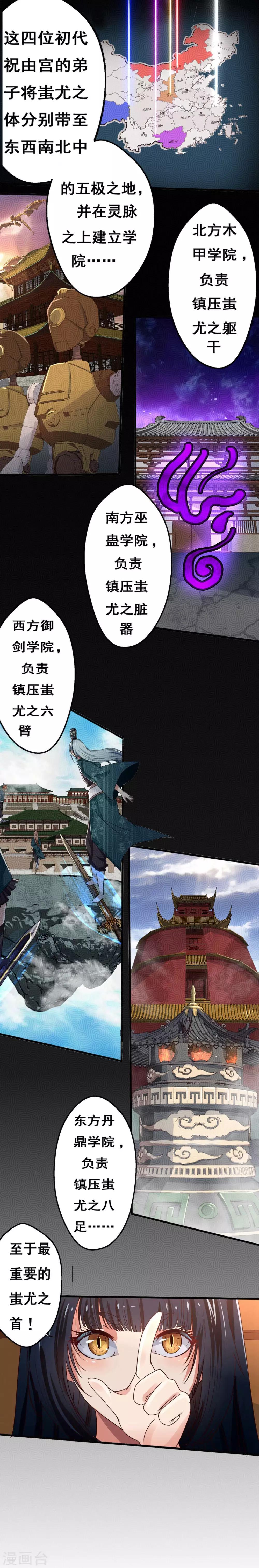 第13话 五方学院-第14话