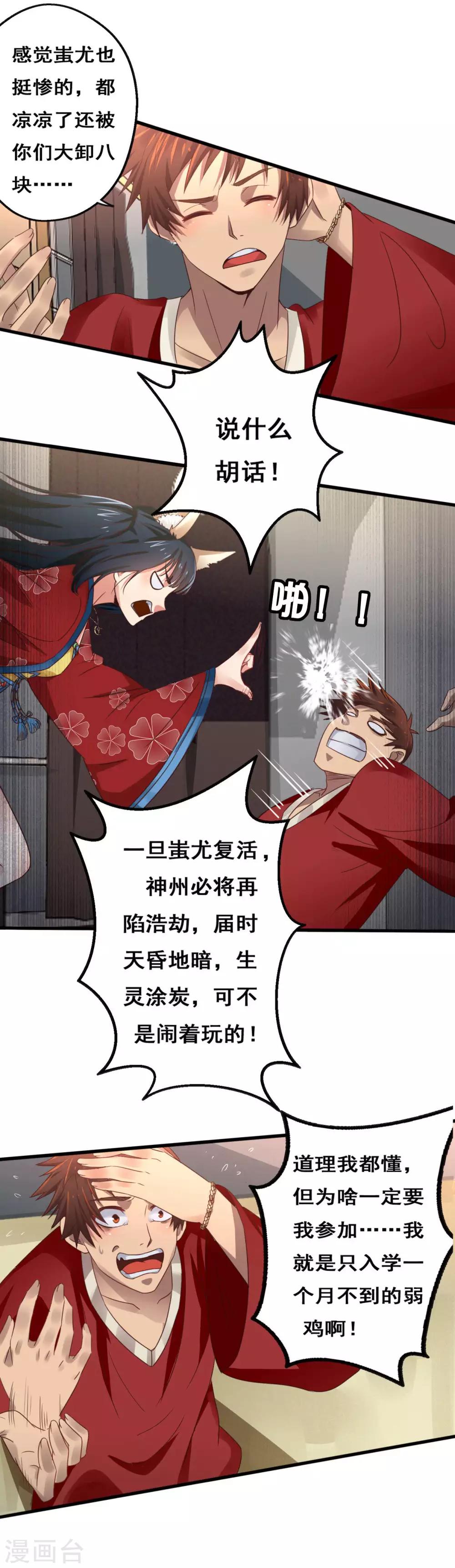 第13话 五方学院-第14话