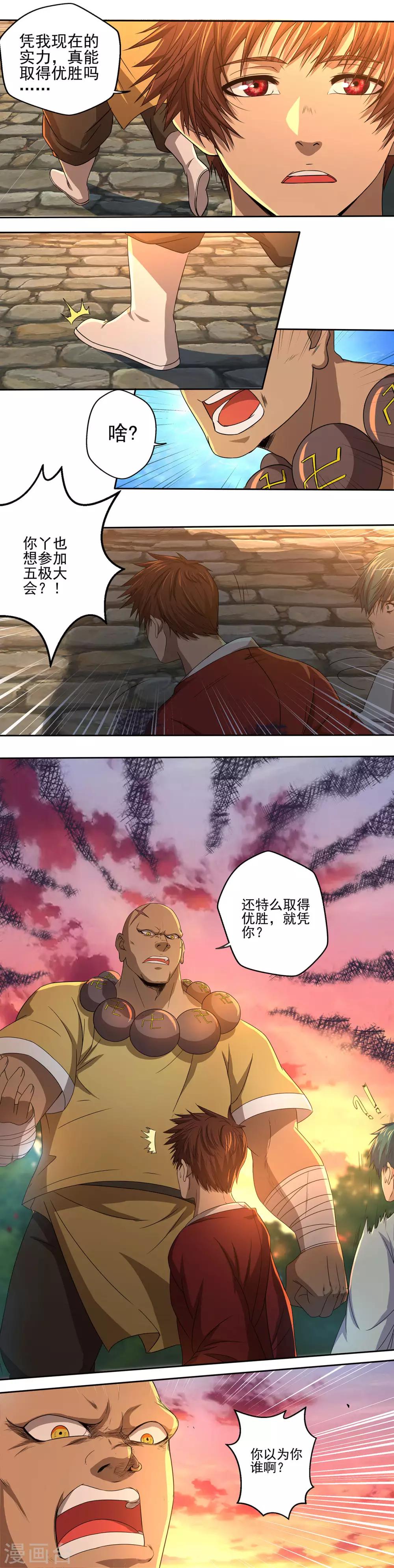 第17话 实力小成-第18话
