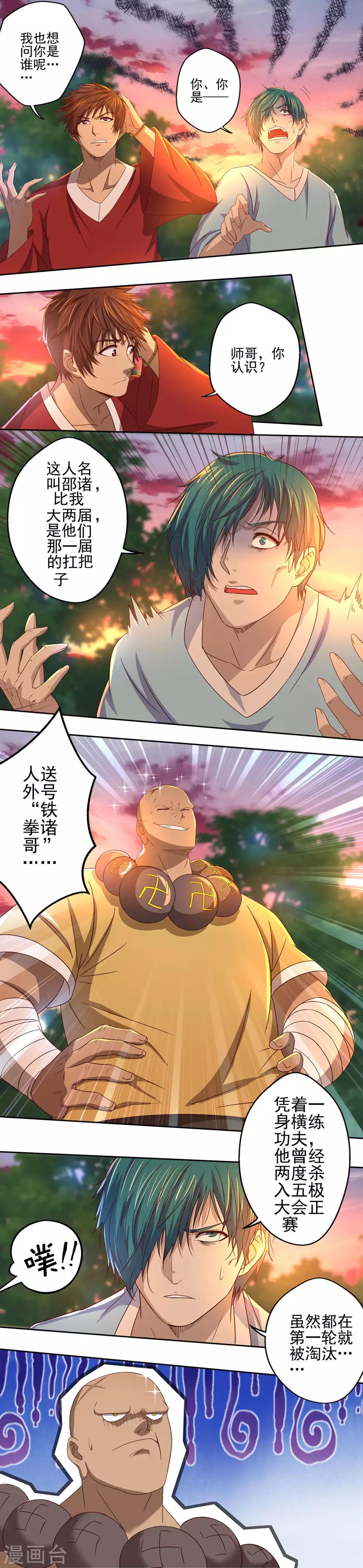 第17话 实力小成-第18话