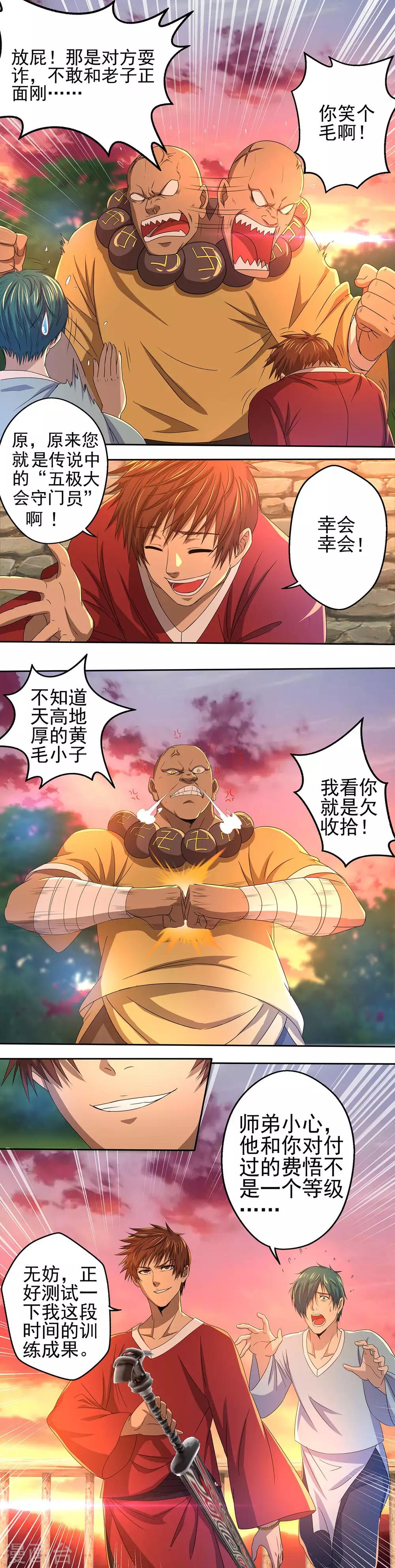 第17话 实力小成-第18话